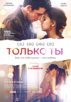  Только ты смотреть онлайн (2018) 