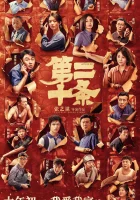  Статья 20 смотреть онлайн (2024) 